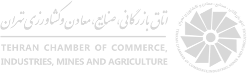 اتاق بازرگانی، صنایع، معادن و کشاورزی تهران